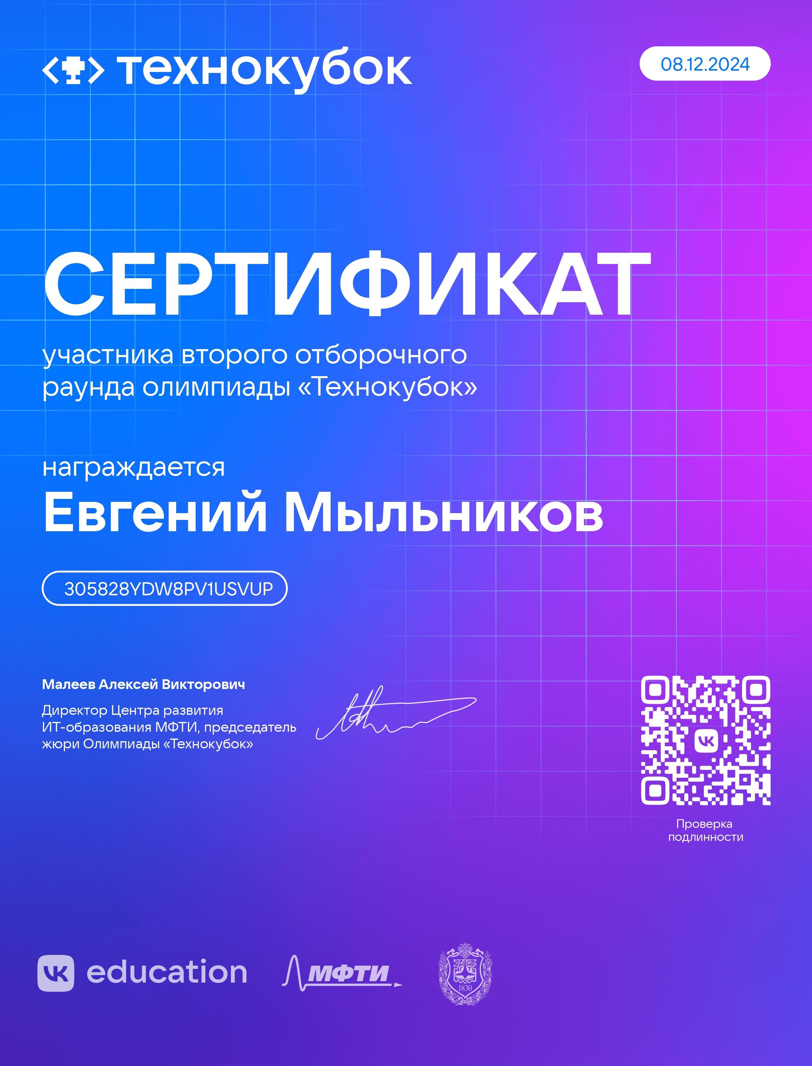 Технокубок